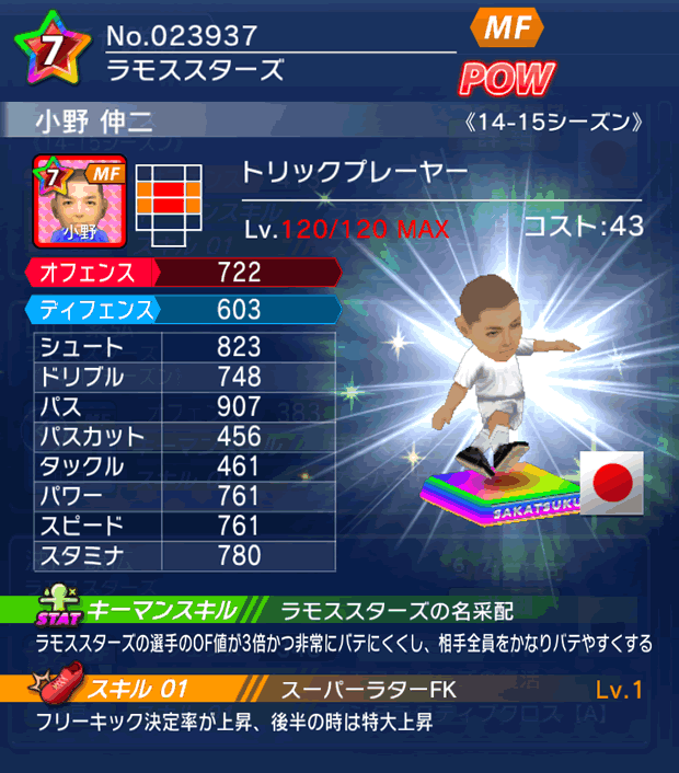 No.23937 小野伸二【14-15】