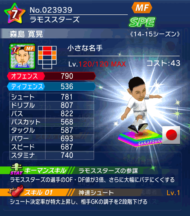 No.23939　森島寛晃【14-15】