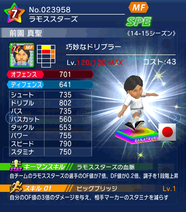 No.23958 前園真聖【14-15】