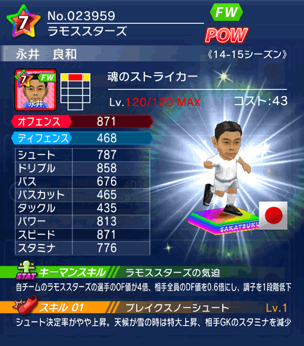 No.23959 永井良和【14-15】