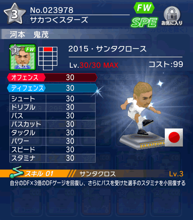 No.23978 河本鬼茂【15・サンタ】