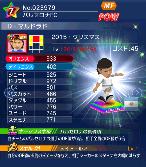 No.23979 D・マルドラド【15・Xmas】