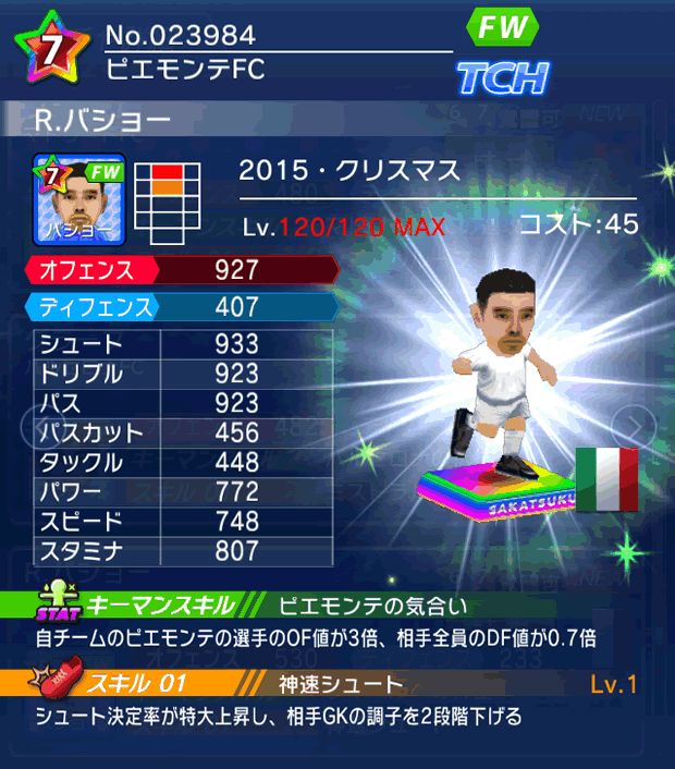 No.23984 R.バショー【15・Xmas】