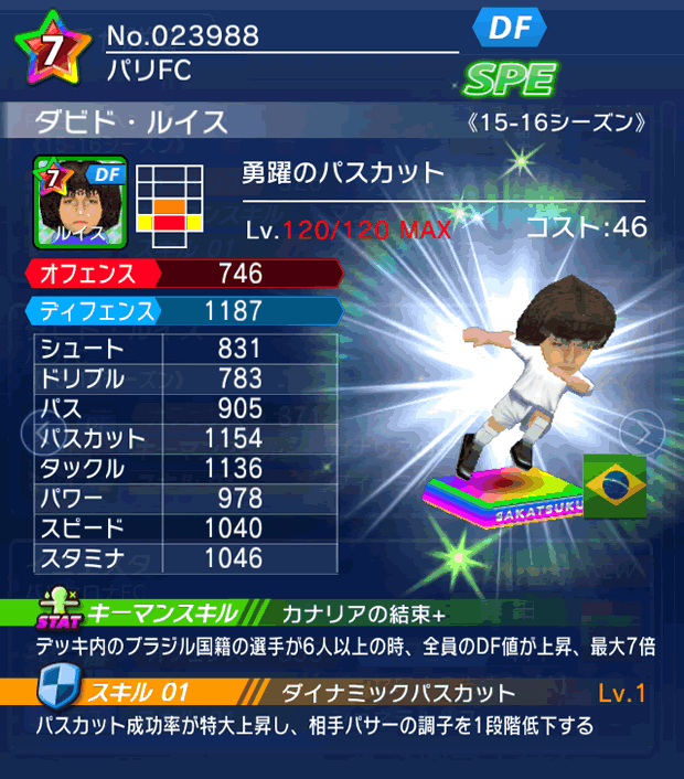 No.23988　ダビド・ルイス【15-16】