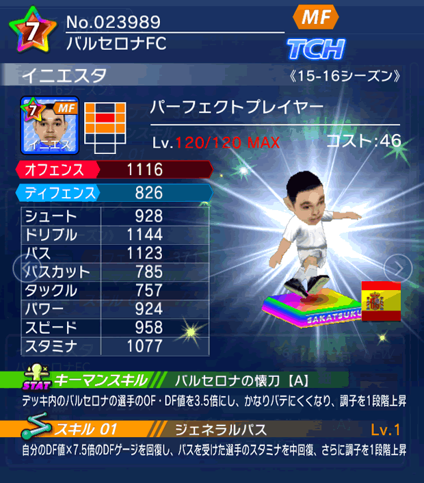 No.23989 イニエスタ【15-16】