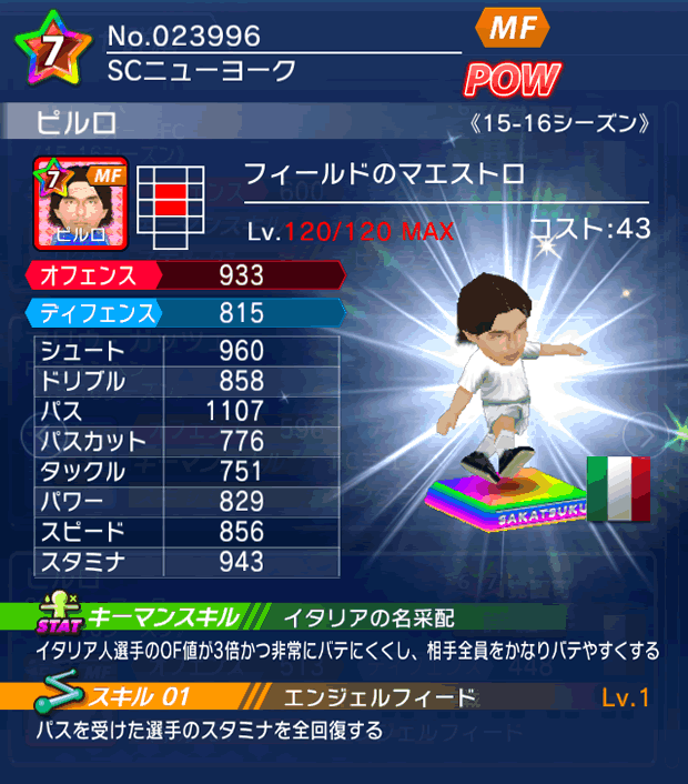 No.23996　ピルロ【15-16】