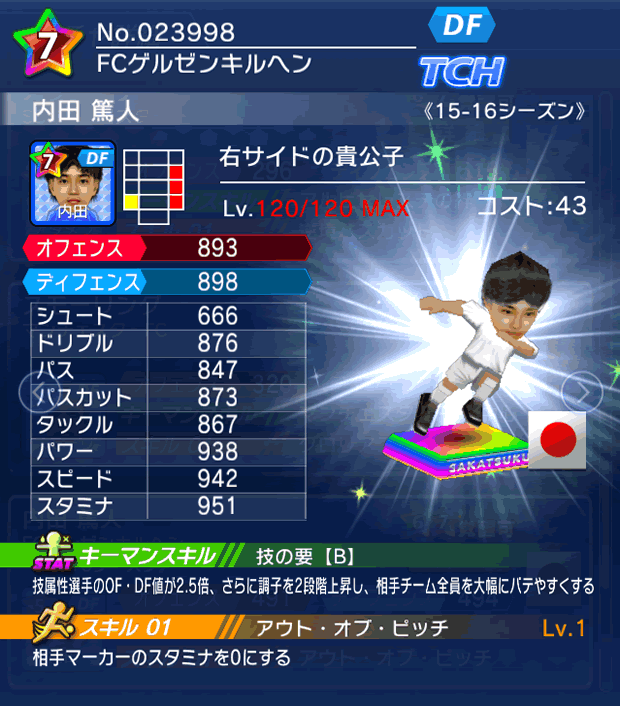 No.23998 内田篤人【15-16】