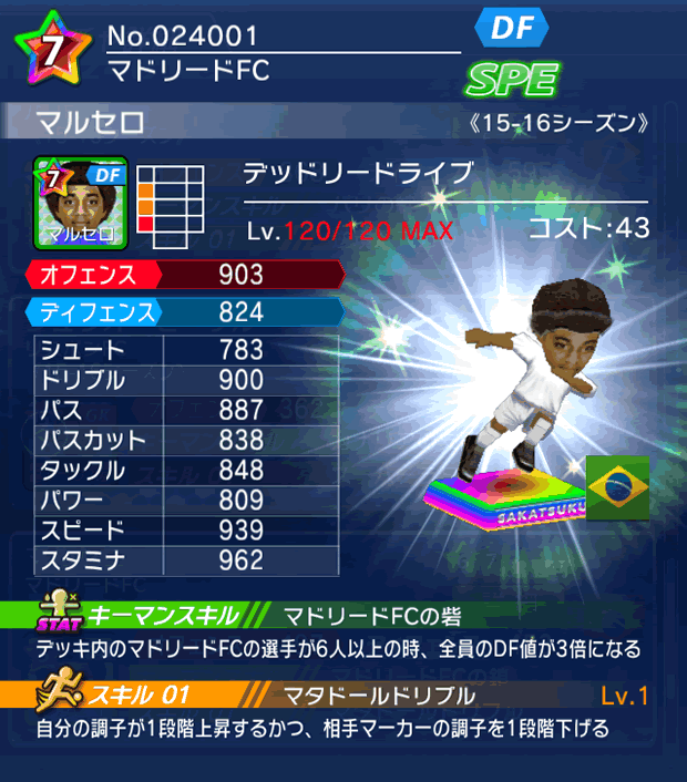 No.24001　マルセロ【15-16】