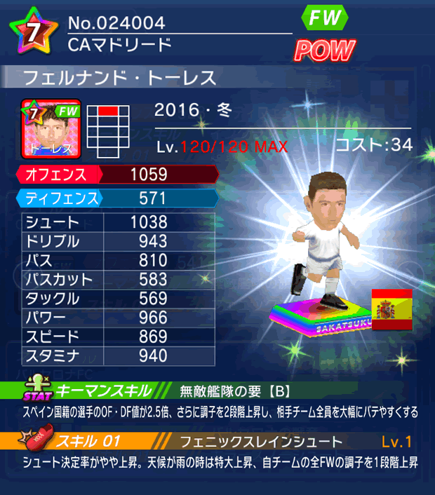 No.24004　フェルナンド・トーレス【16・冬】