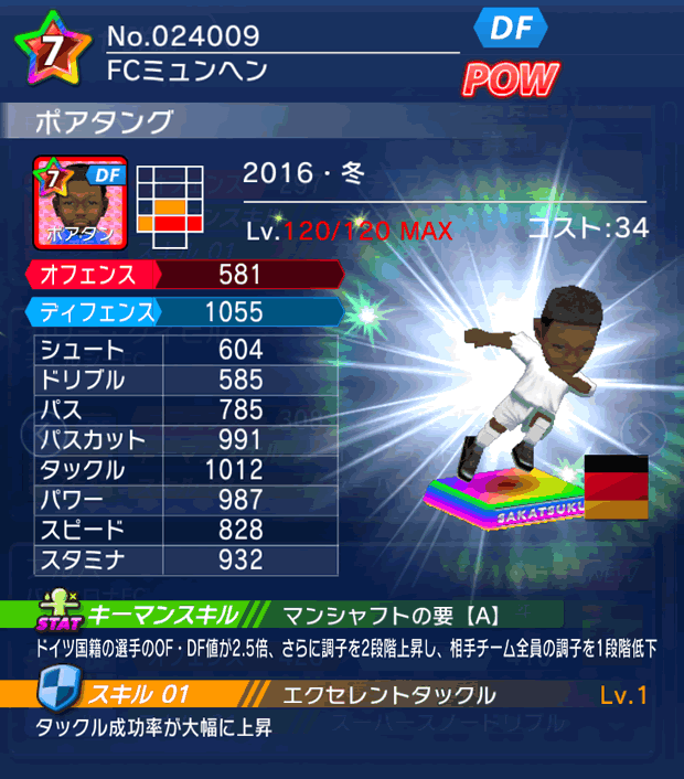 No.24009 ポアタング【16・冬】