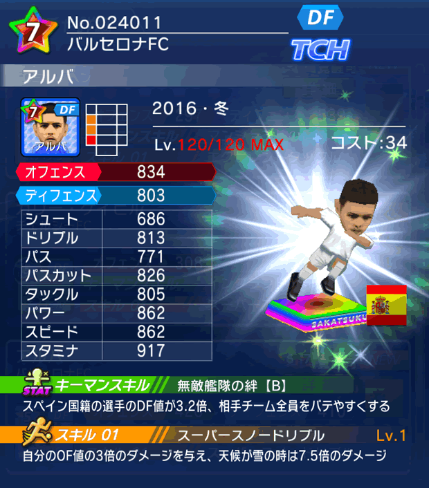 No.24011 アルバ【16・冬】