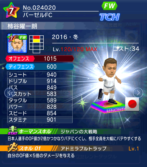 No.24020　柿谷曜一郎【16・冬】