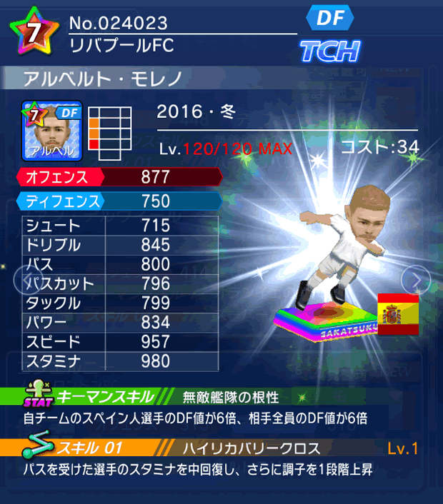 No.24023　アルベルト・モレノ【16・冬】