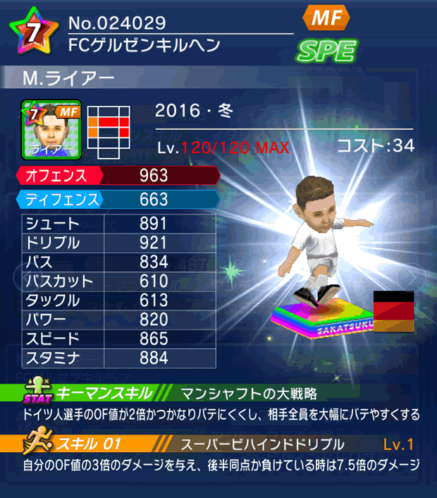 No.24029 M.ライアー【16・冬】