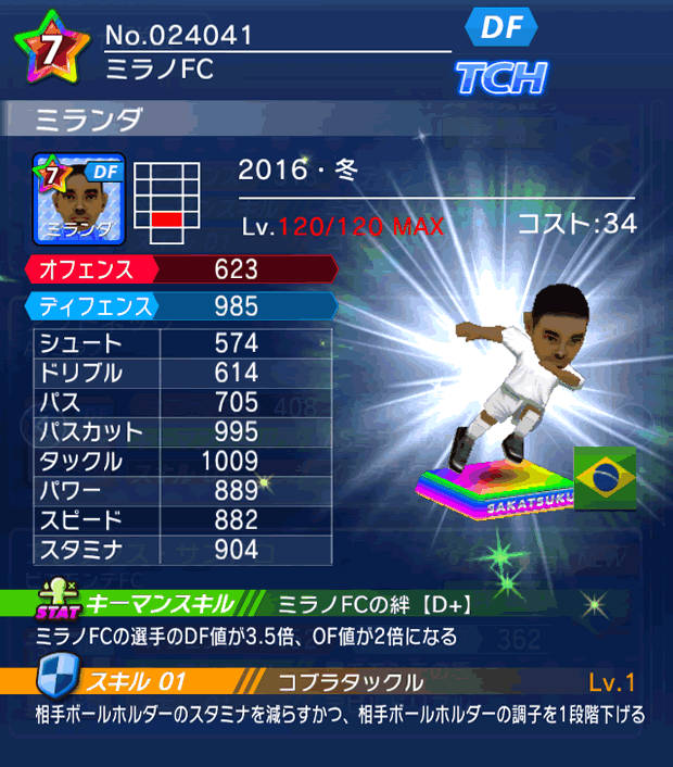 No.24041　ミランダ【16・冬】