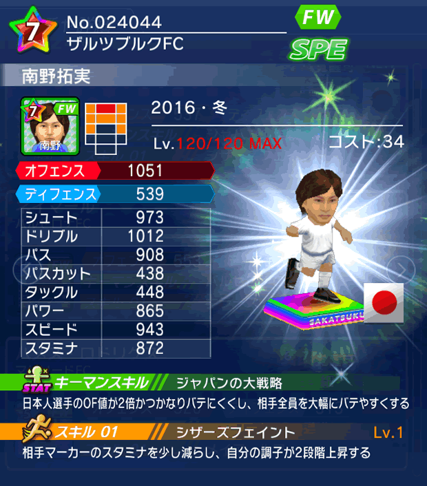 No.24044 南野拓実【16・冬】