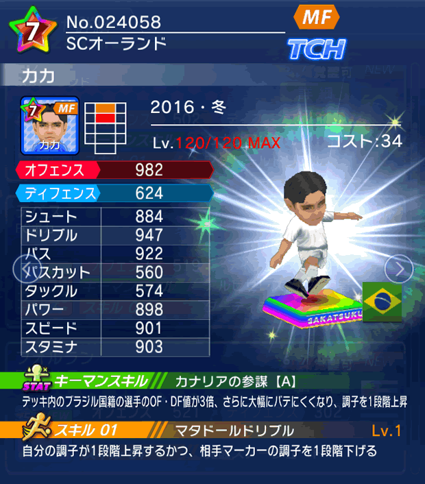 No.24058 カカ【16・冬】