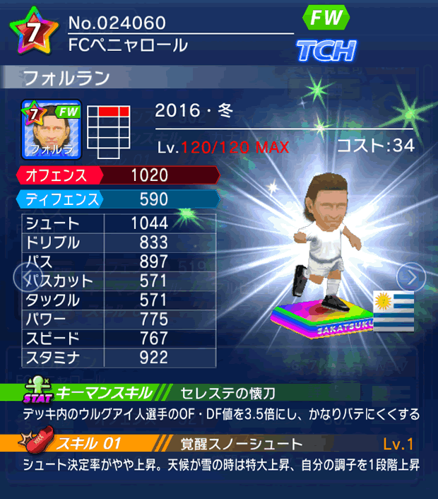 No.24060　フォルラン【16・冬】