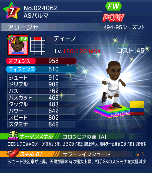 No.24062 アリージャ【94-95LL】