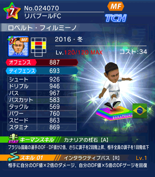 No.24070 ロベルト・フィルミーノ【16・冬】
