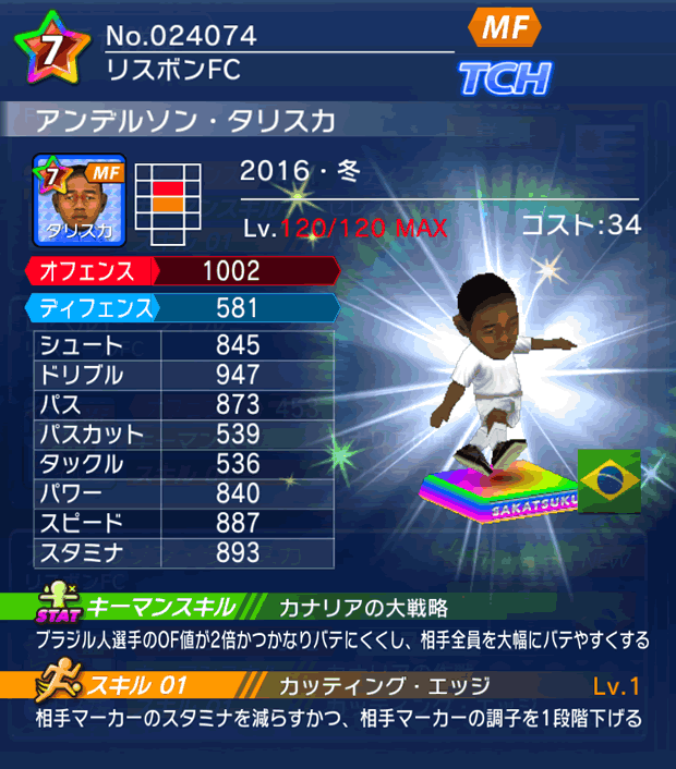 No.24074　アンデルソン・タリスカ【16・冬】