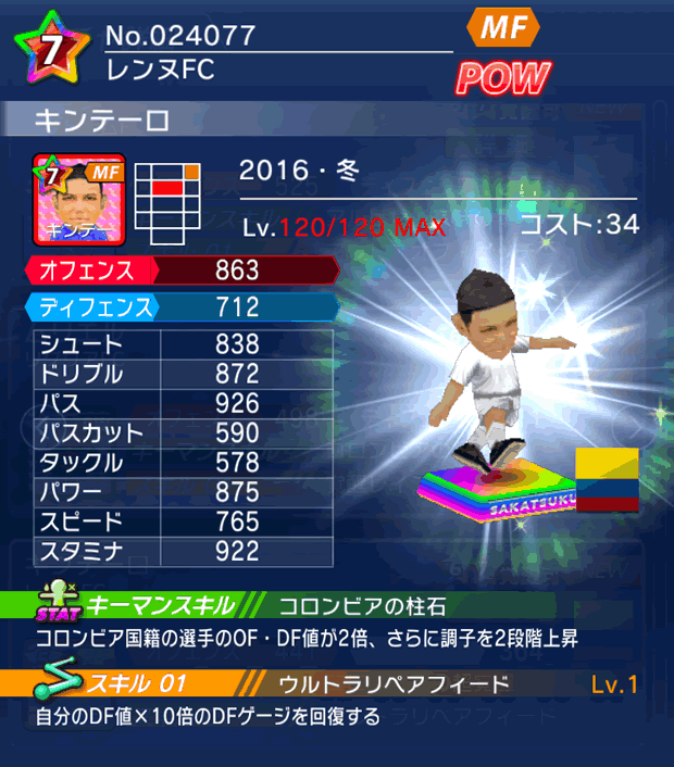 No.24077　キンテーロ【16・冬】