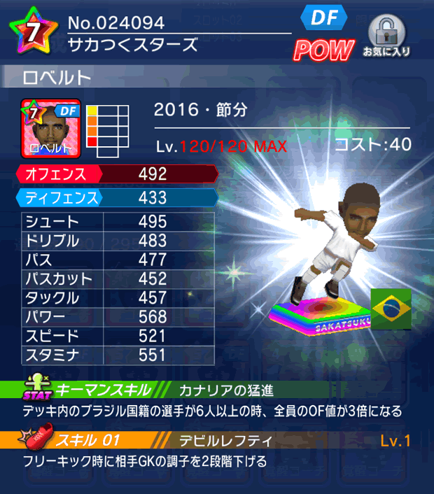 No.24094　ロベルト【16・節分】