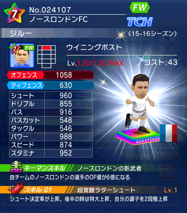 No.24107　ジルー【15-16】