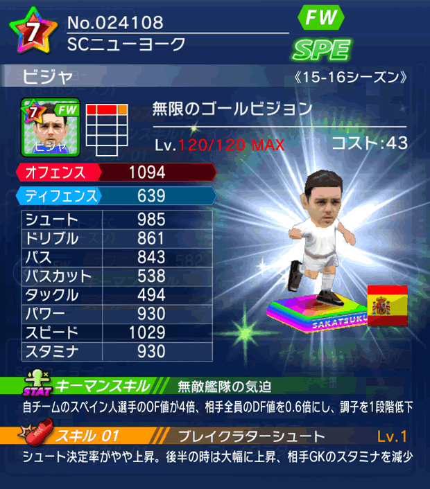 No.24108　ビジャ【15-16】