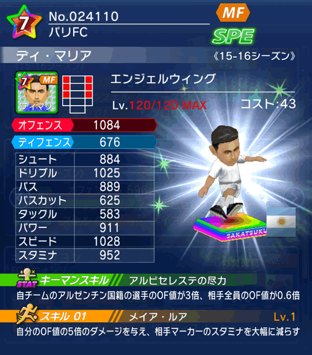 No.24110 ディ・マリア【15-16】