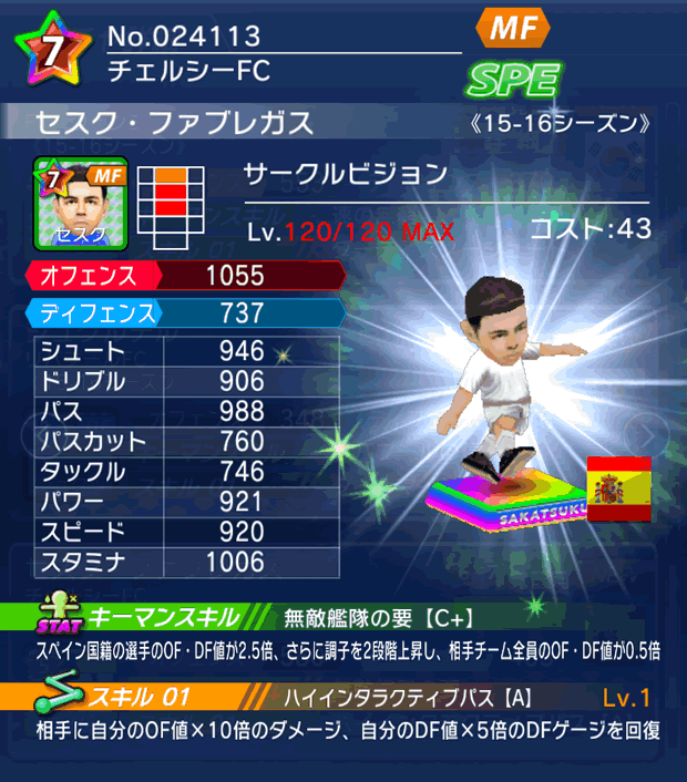 No.24113 セスク・ファブレガス【15-16】