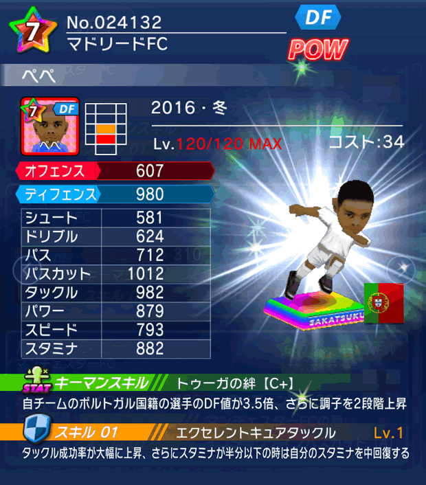 No.24132 ペペ【16・冬】