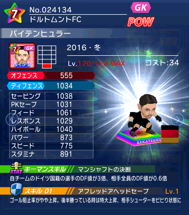 No.24134　バイテンヒュラー【16・冬】