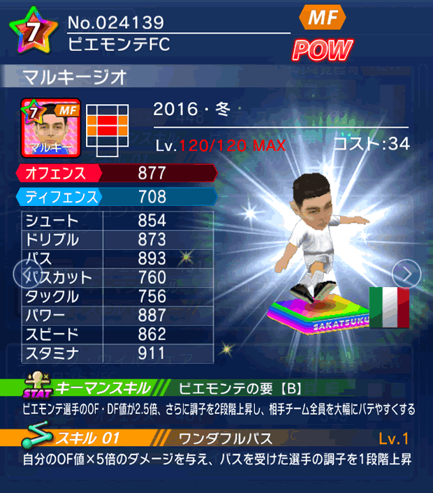 No.24139 マルキージオ【16・冬】