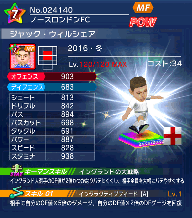 No.24140 ジャック・ウィルシェア【16・冬】
