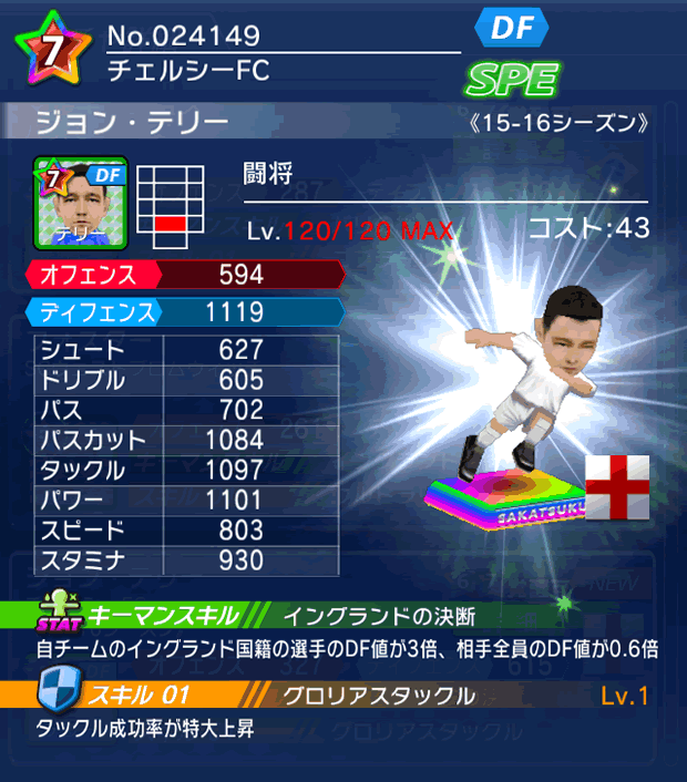 No.24149　ジョン・テリー【15-16】