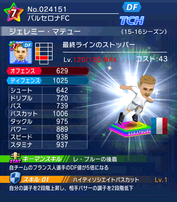 No.24151 ジェレミー・マテュー【15-16】