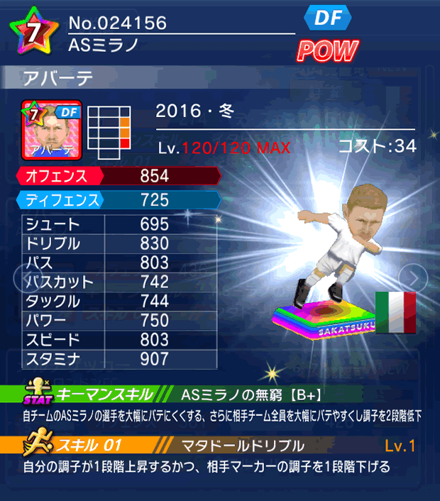 No.24156　アバーテ【16・冬】