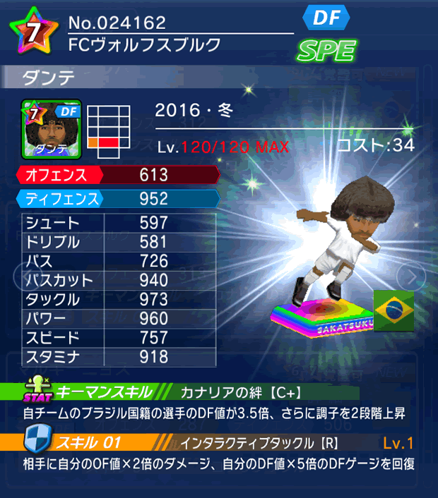 No.24162 ダンテ【16・冬】