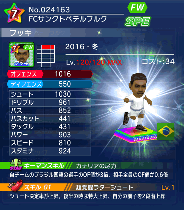 No.24163 フッキ【16・冬】