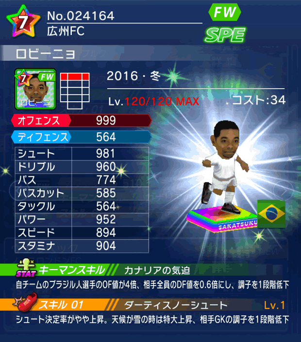 No.24164 ロビーニョ【16・冬】