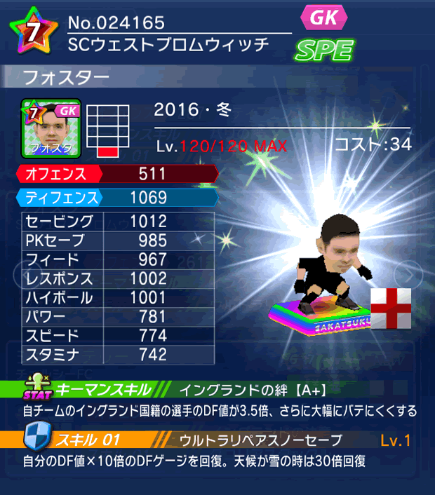 No.24165 フォスター【16・冬】