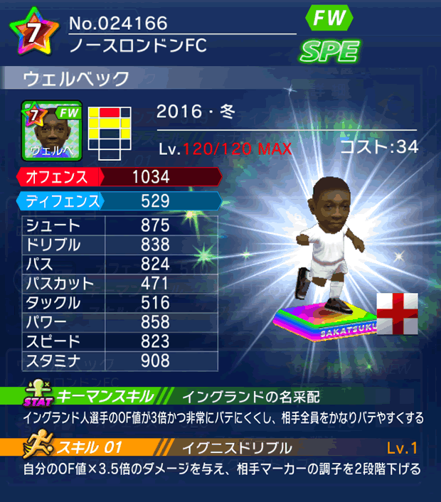 No.24166　ウェルベック【16・冬】