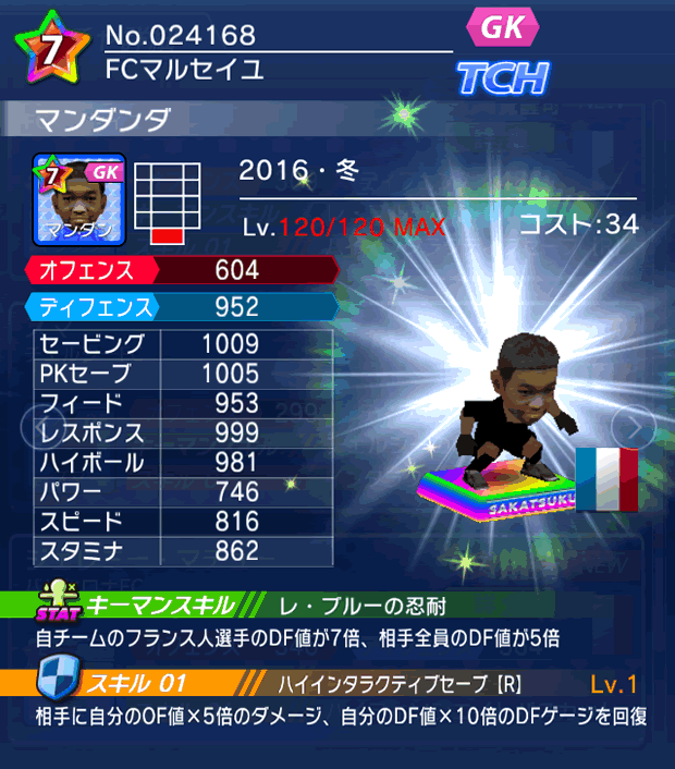 No.24168 マンダンダ【16・冬】