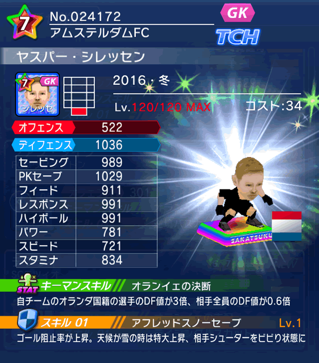 No.24172 ヤスパー・シレッセン【16・冬】