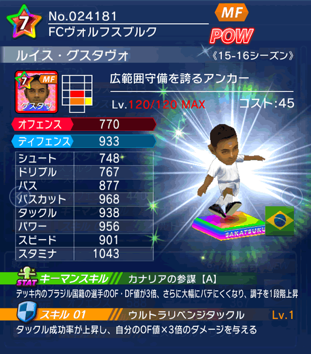 No.24181　ルイス・グスタヴォ【15-16】