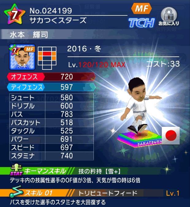 No.24199 水本輝司【16・冬lg】