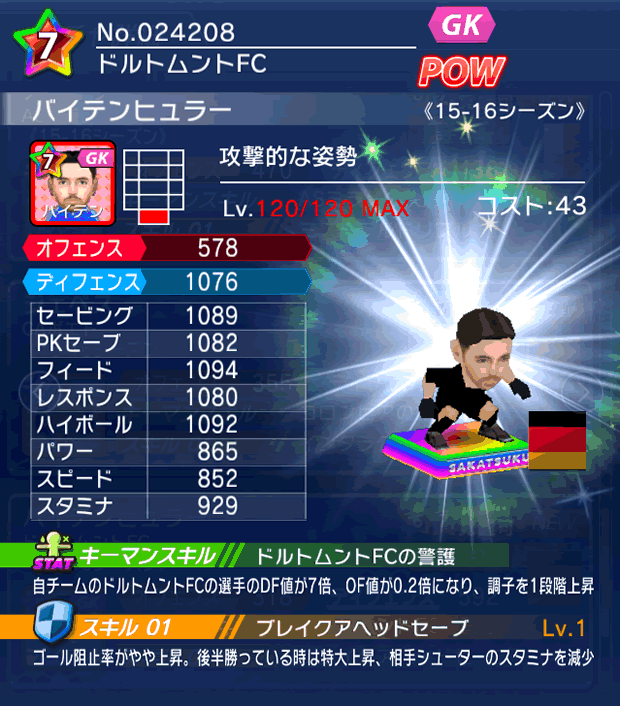 No.24208 バイテンヒュラー【15-16】