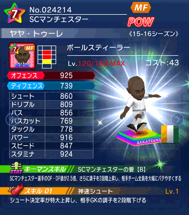 No.24214　ヤヤ・トゥーレ【15-16】