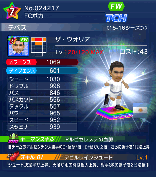 No.24217 テベス【15-16】